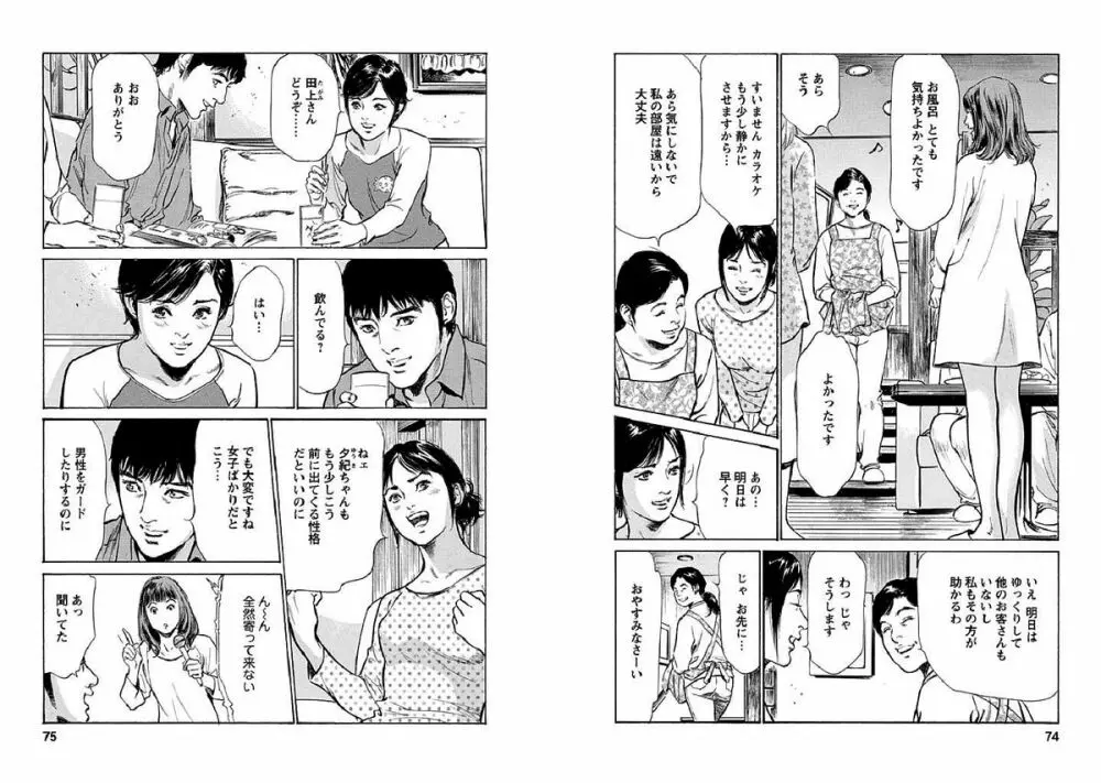 お願いサプリマンMy Pure Lady 14 Page.37