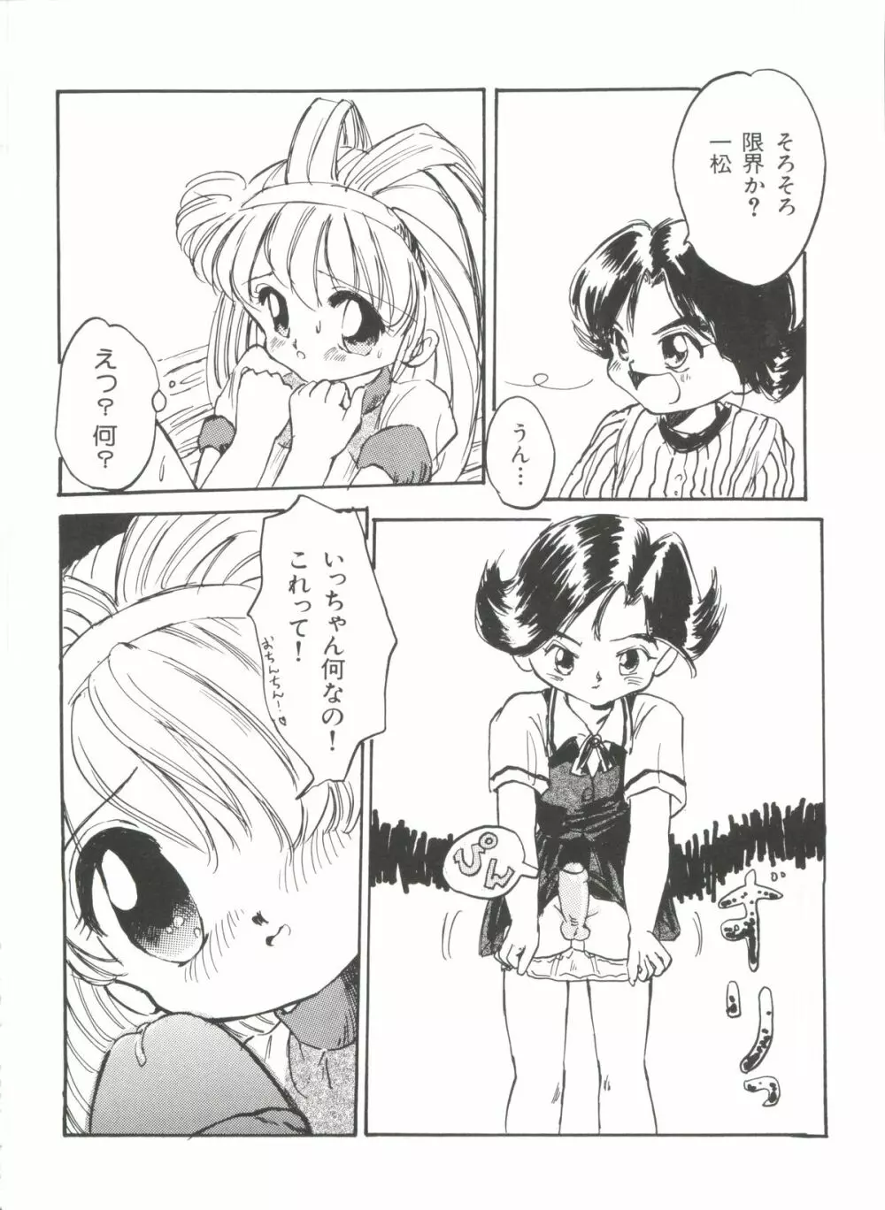 ぶーびぃハウス Page.107