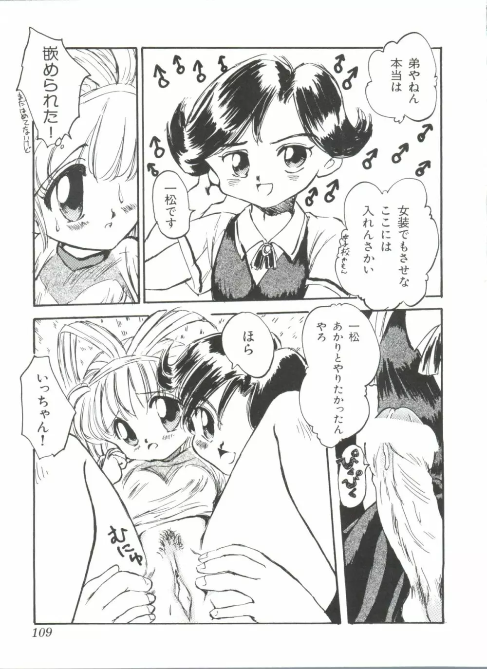 ぶーびぃハウス Page.108