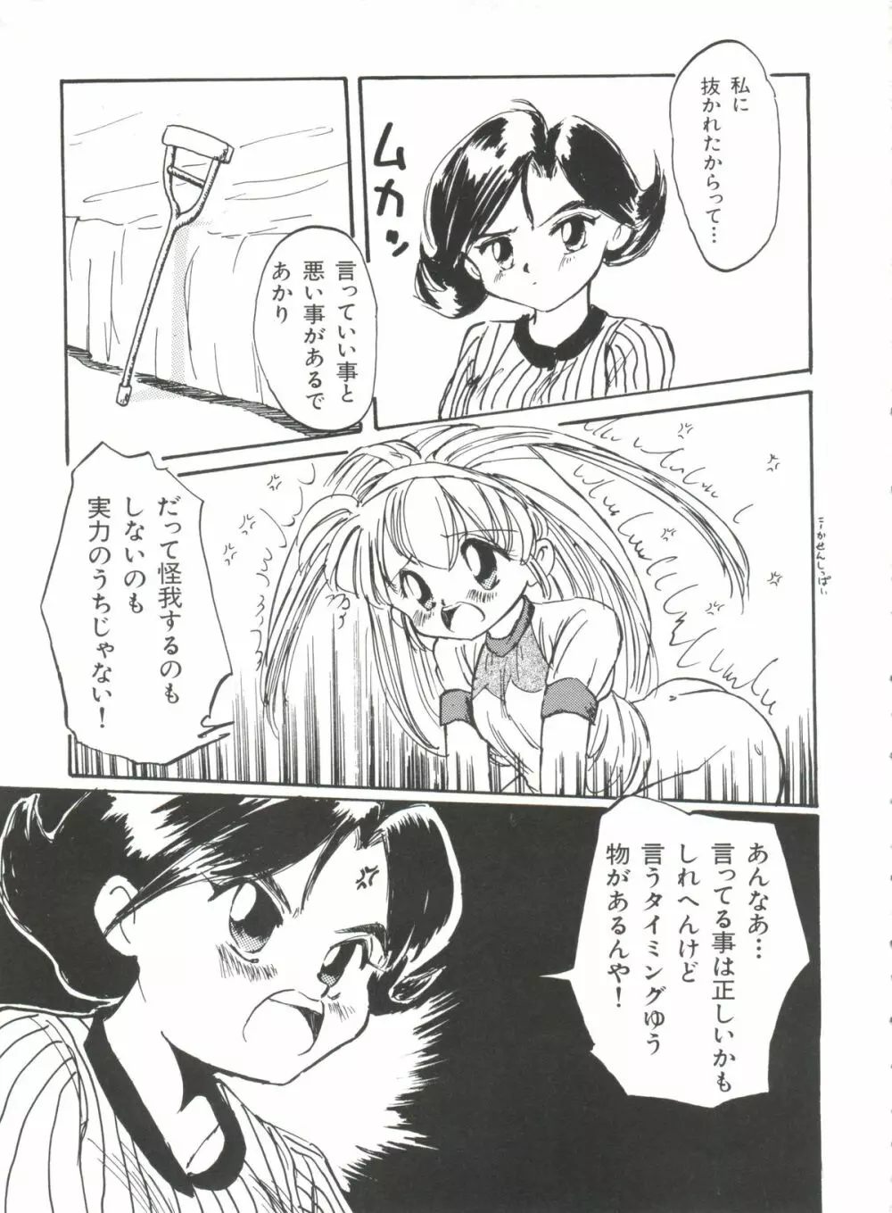 ぶーびぃハウス Page.112