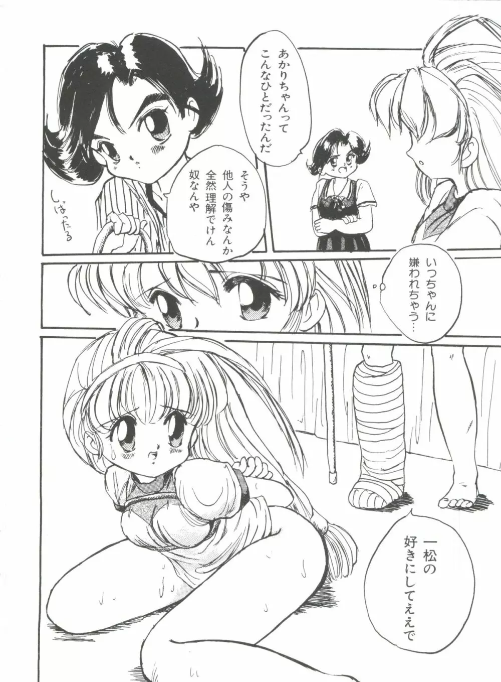 ぶーびぃハウス Page.113