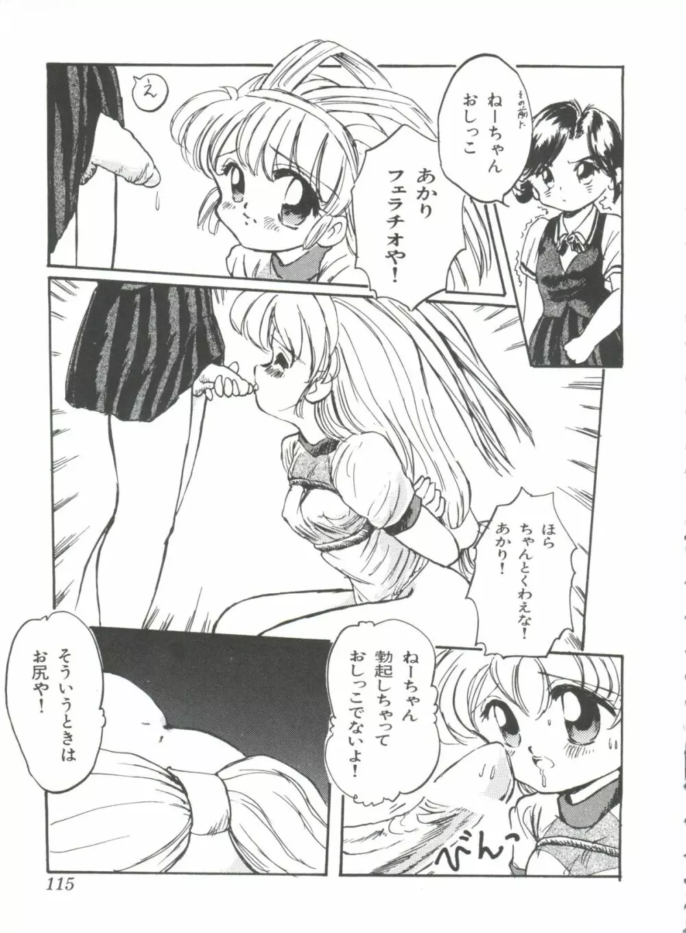 ぶーびぃハウス Page.114