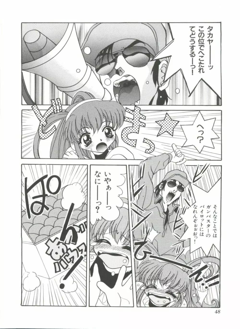 ぶーびぃハウス Page.47