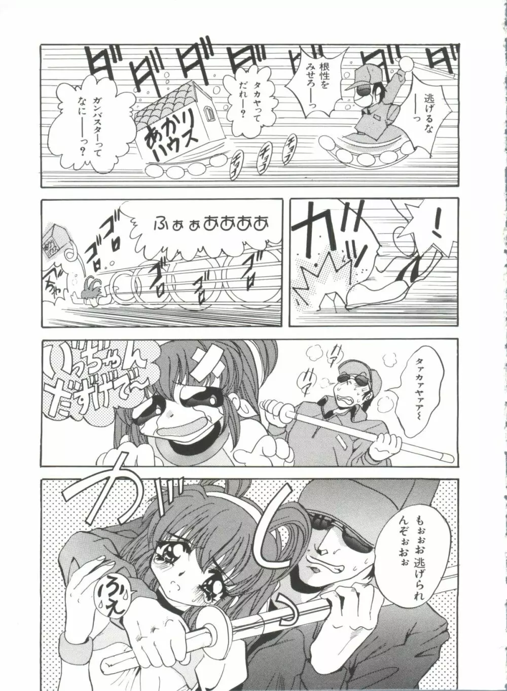 ぶーびぃハウス Page.48