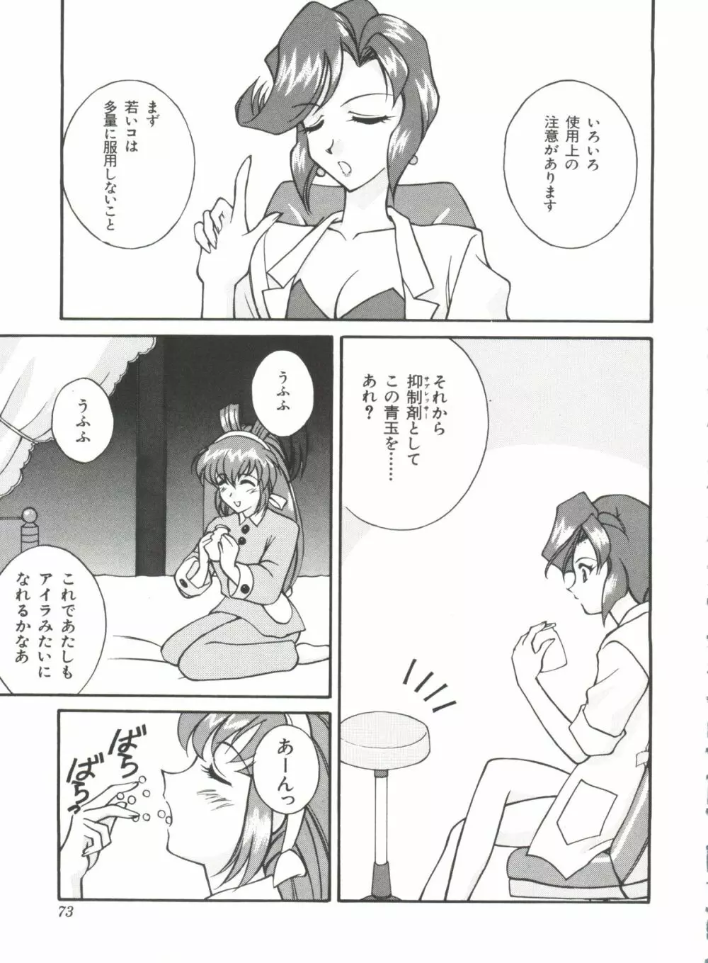 ぶーびぃハウス Page.72