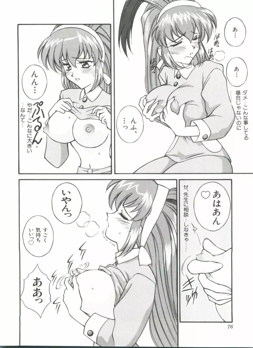 ぶーびぃハウス Page.75