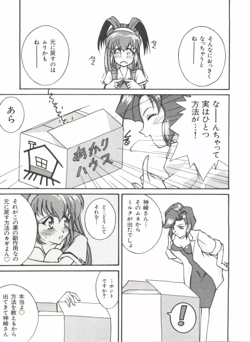 ぶーびぃハウス Page.78