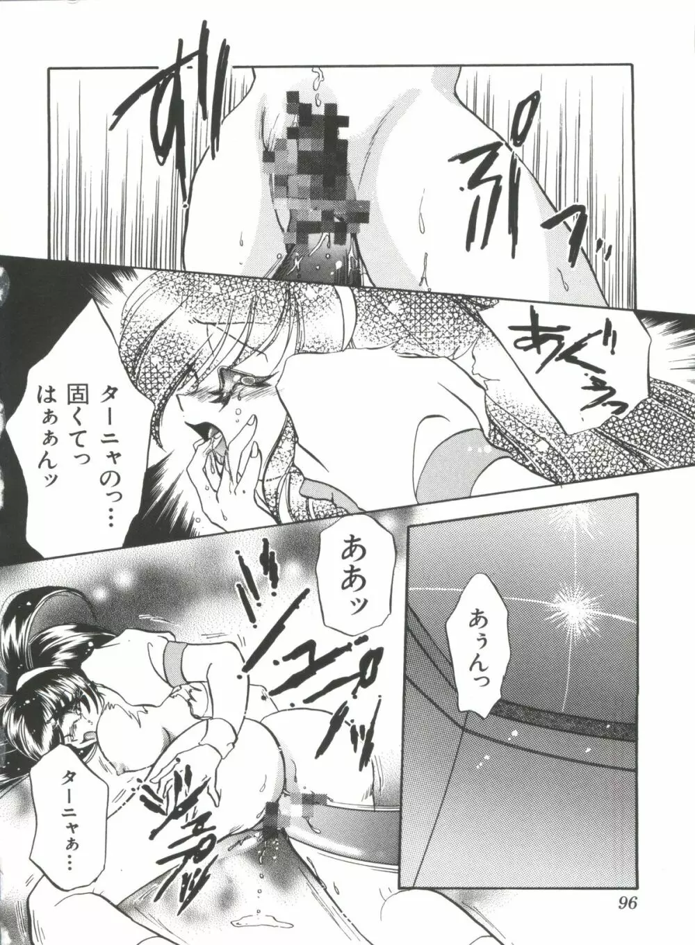 ぶーびぃハウス Page.95