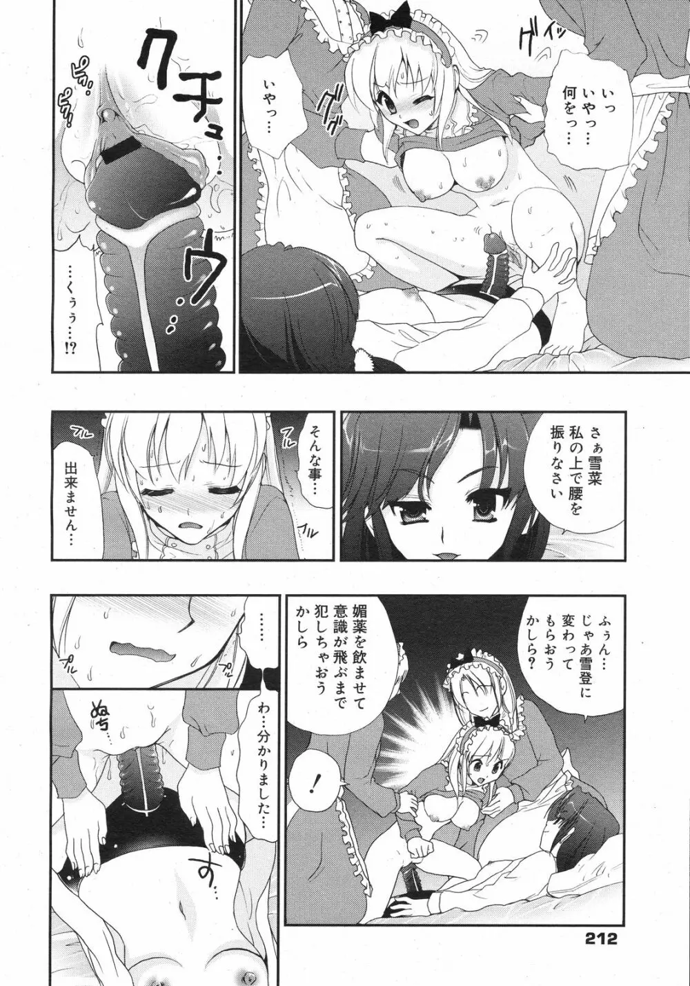 コミックゼロエクス Vol.13 2009年1月号 Page.211