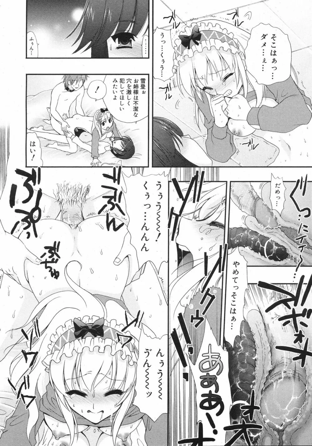 コミックゼロエクス Vol.13 2009年1月号 Page.215