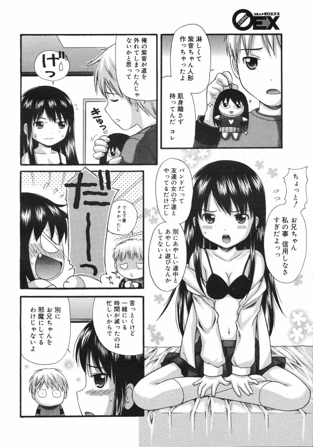 コミックゼロエクス Vol.13 2009年1月号 Page.227