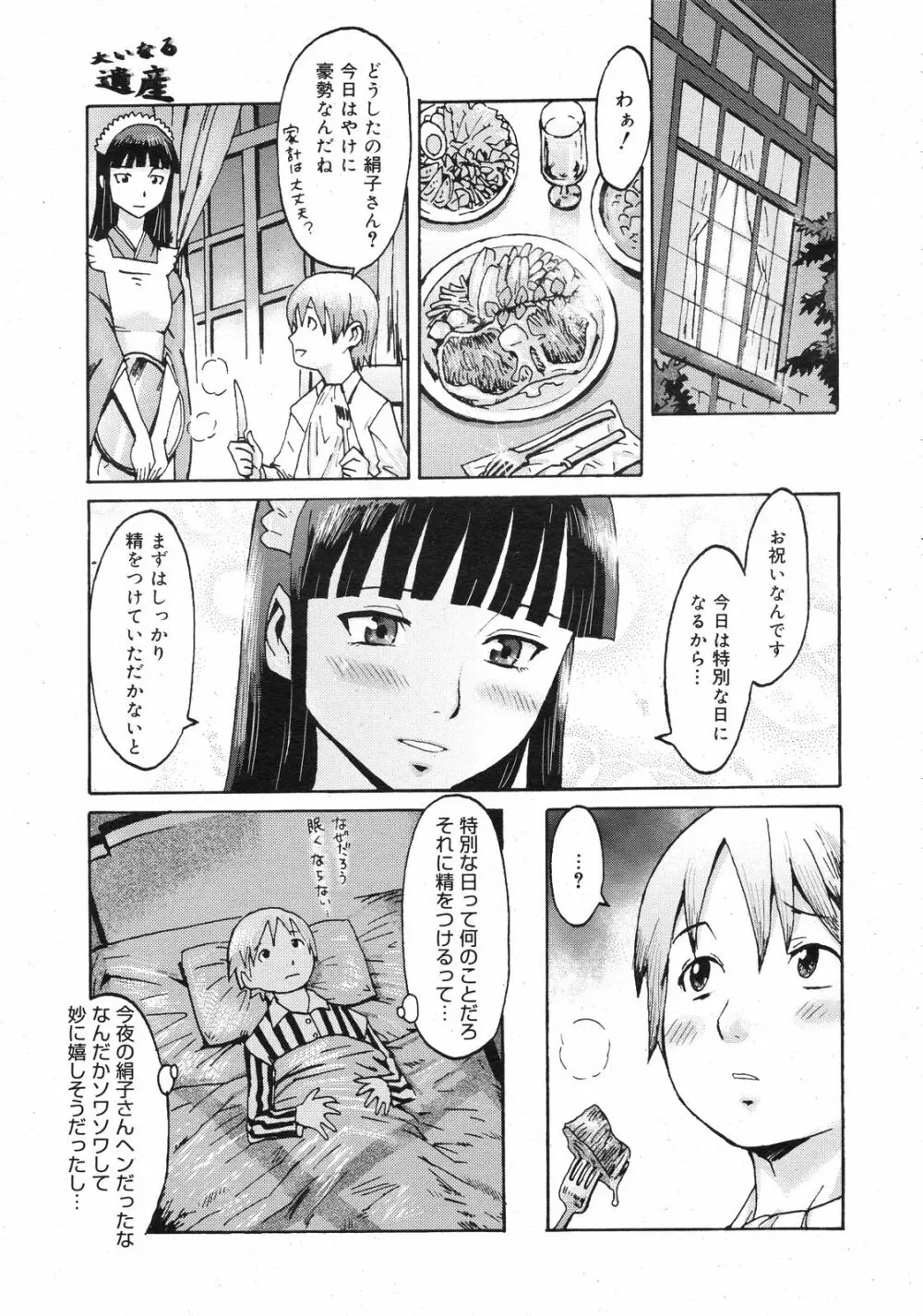 コミックゼロエクス Vol.13 2009年1月号 Page.248