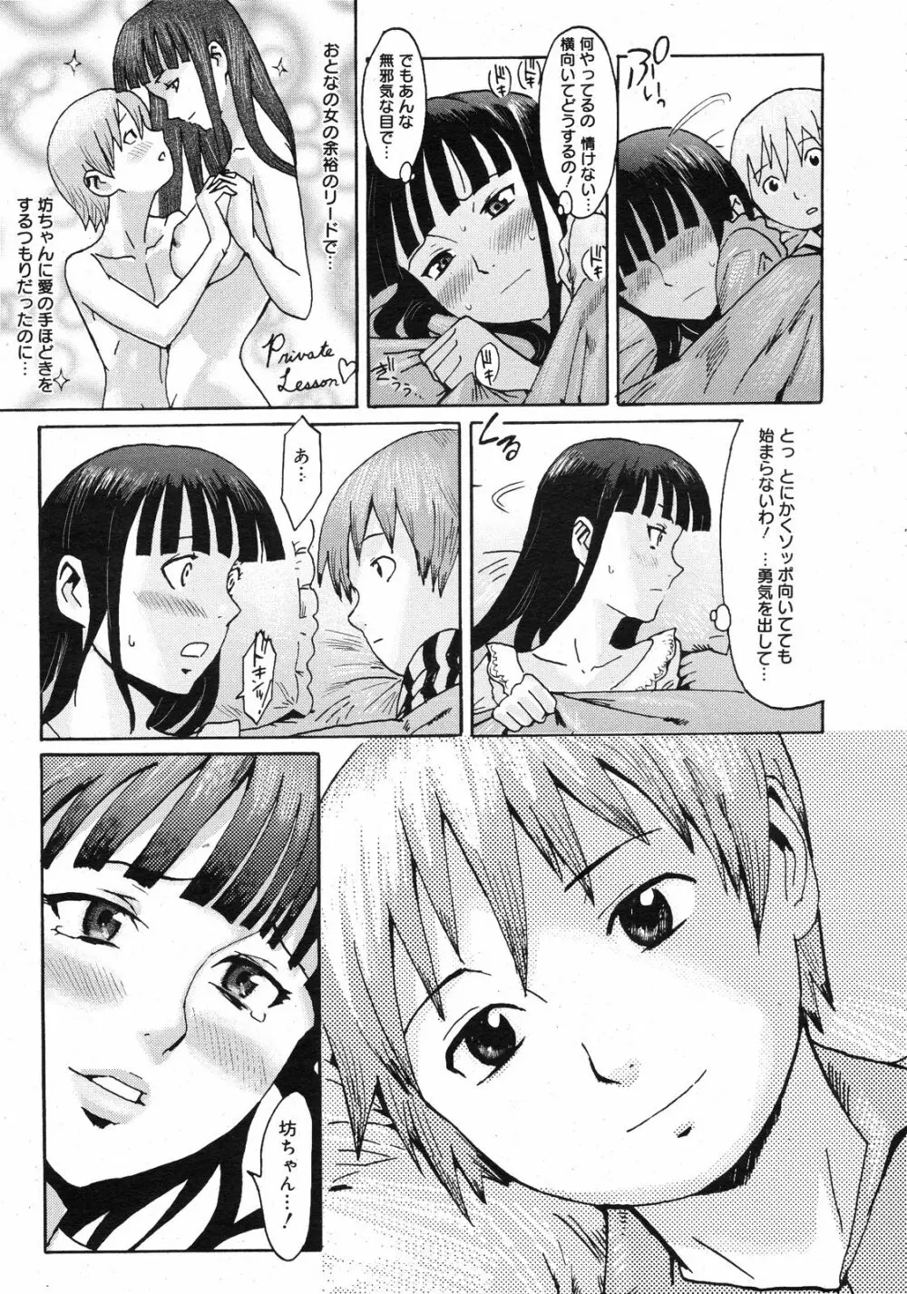 コミックゼロエクス Vol.13 2009年1月号 Page.250