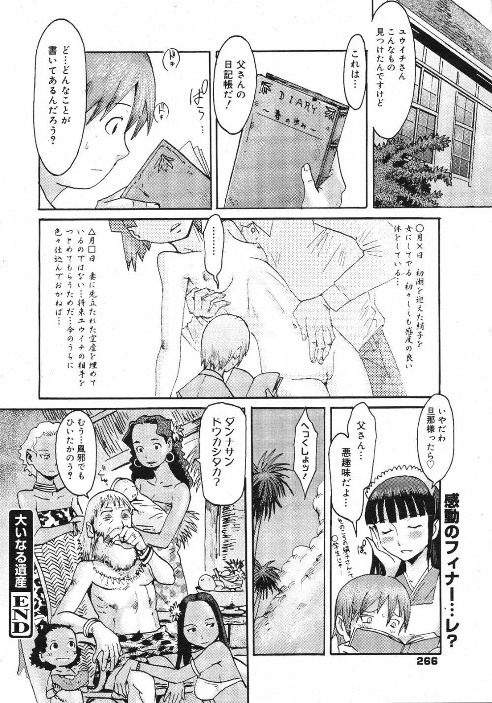 コミックゼロエクス Vol.13 2009年1月号 Page.265