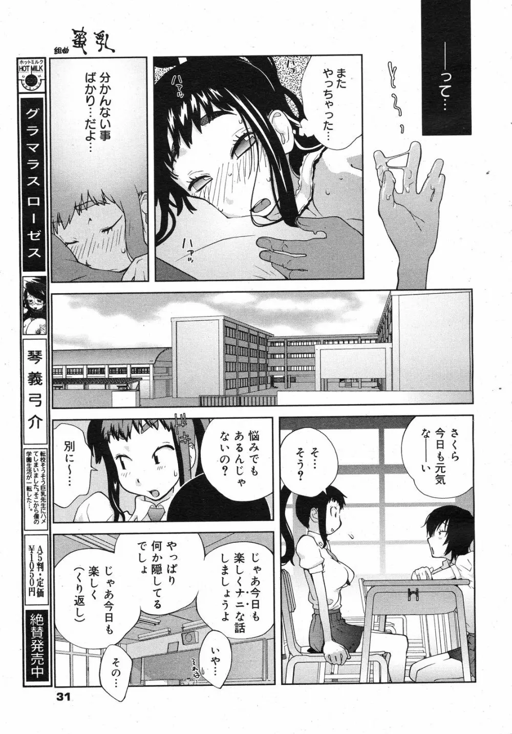 コミックゼロエクス Vol.13 2009年1月号 Page.30