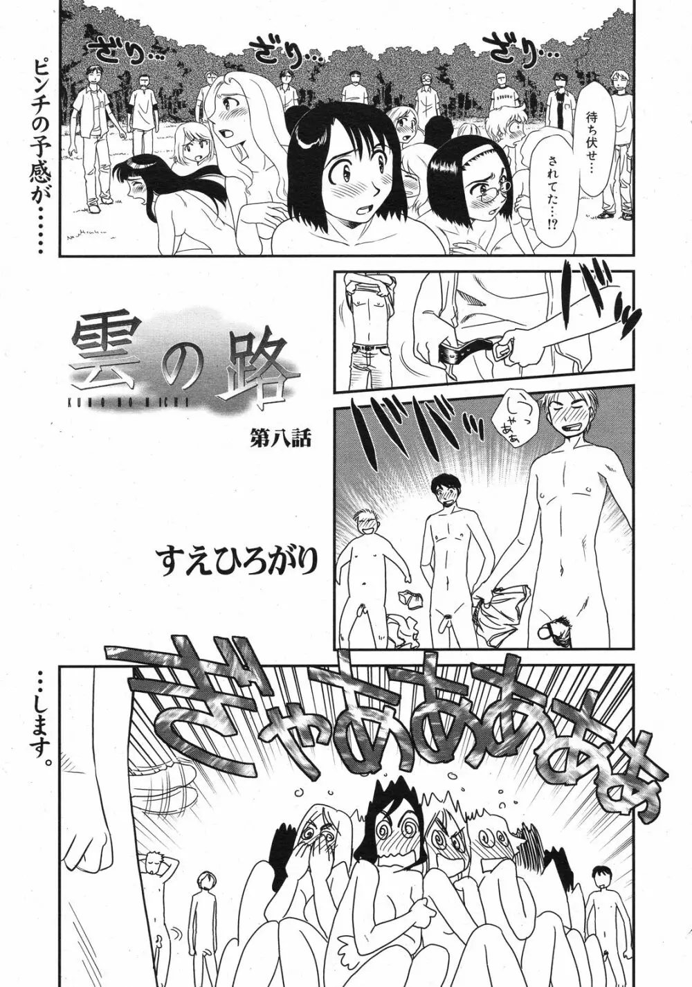 コミックゼロエクス Vol.13 2009年1月号 Page.320