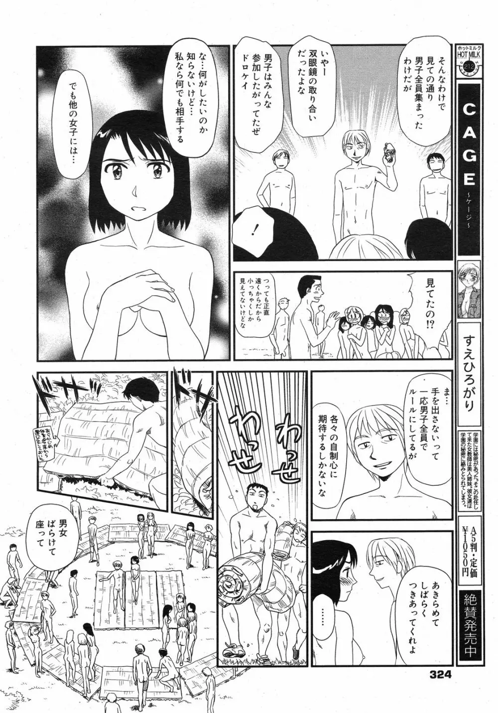 コミックゼロエクス Vol.13 2009年1月号 Page.323