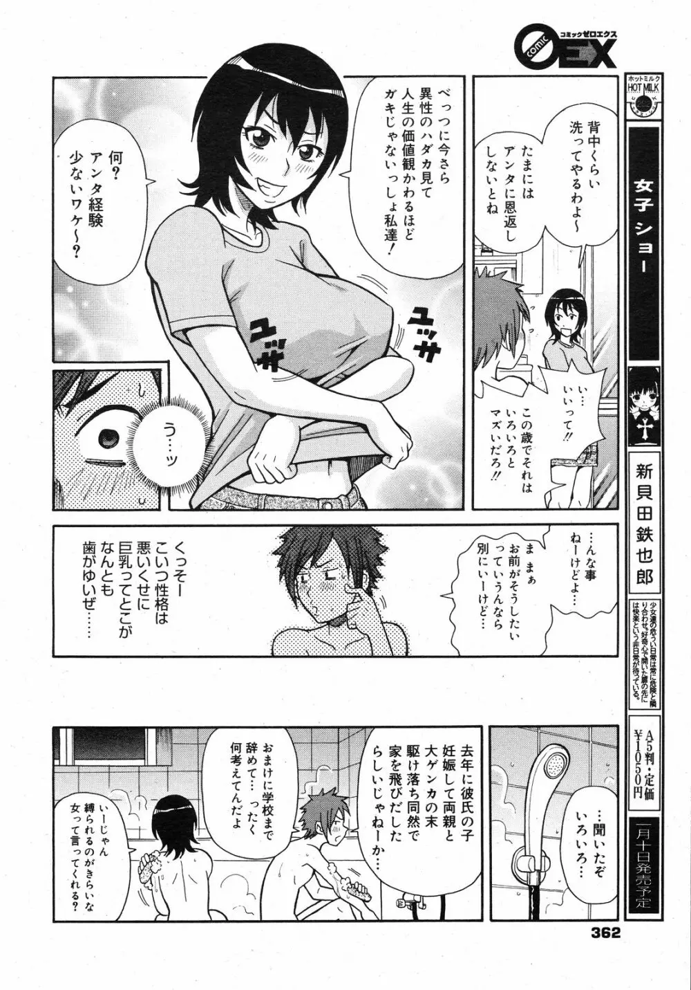 コミックゼロエクス Vol.13 2009年1月号 Page.361