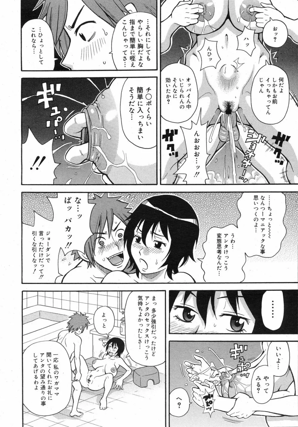 コミックゼロエクス Vol.13 2009年1月号 Page.371