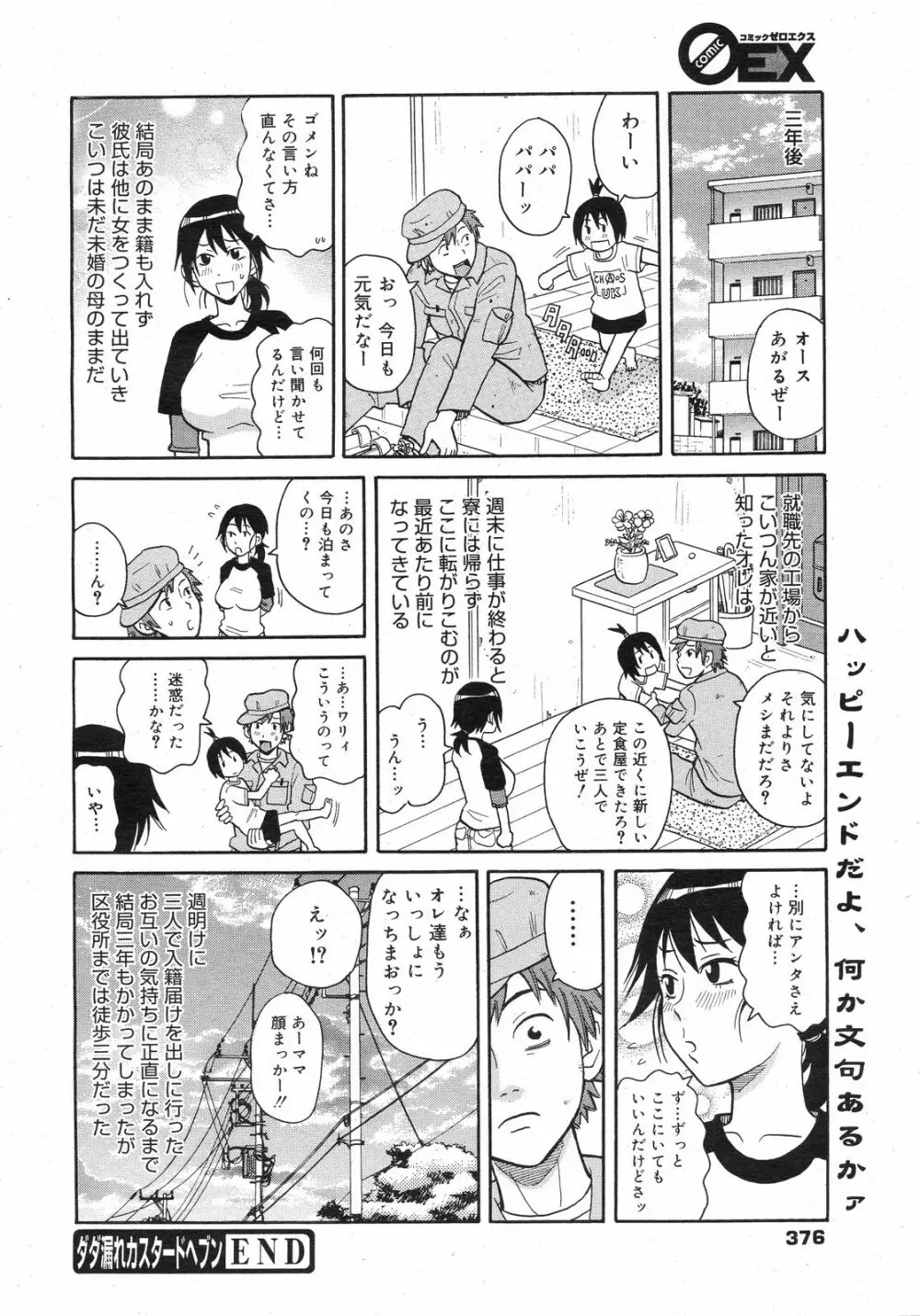 コミックゼロエクス Vol.13 2009年1月号 Page.375