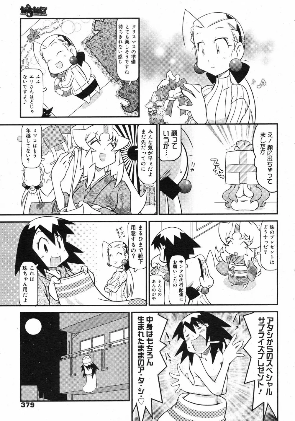 コミックゼロエクス Vol.13 2009年1月号 Page.378