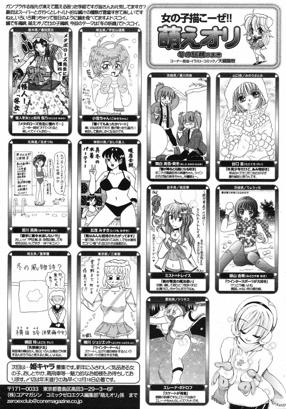 コミックゼロエクス Vol.13 2009年1月号 Page.385