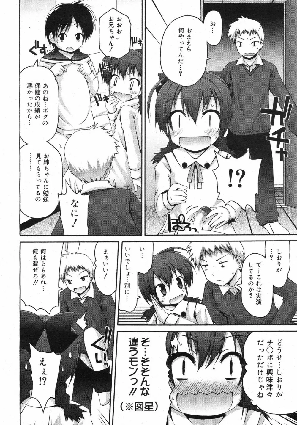 コミックゼロエクス Vol.13 2009年1月号 Page.95