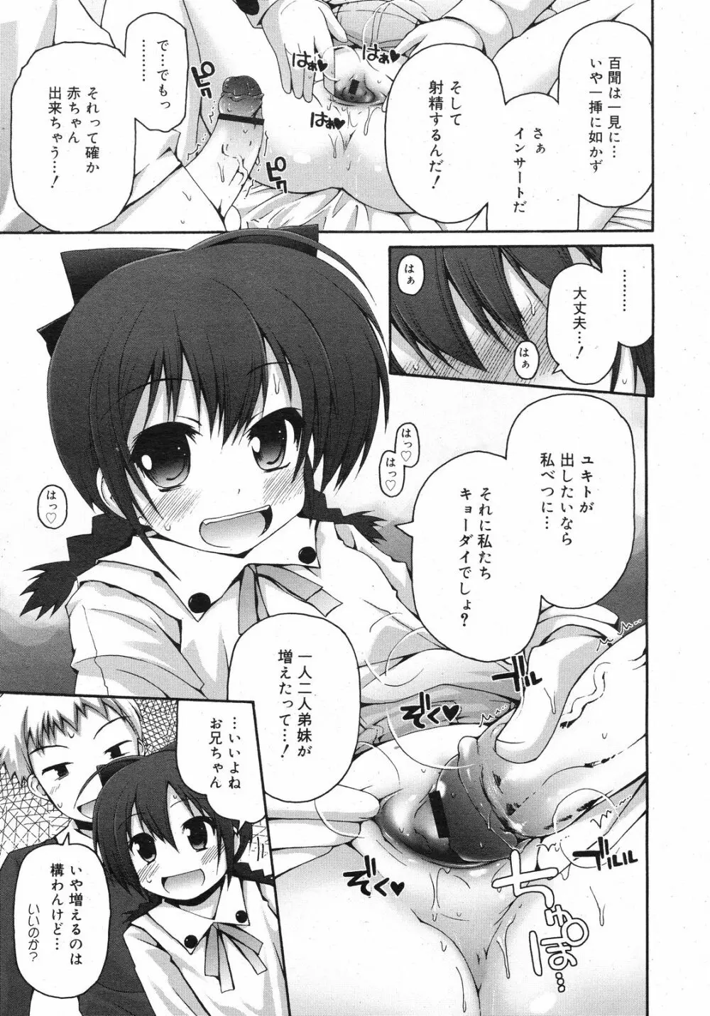 コミックゼロエクス Vol.13 2009年1月号 Page.98