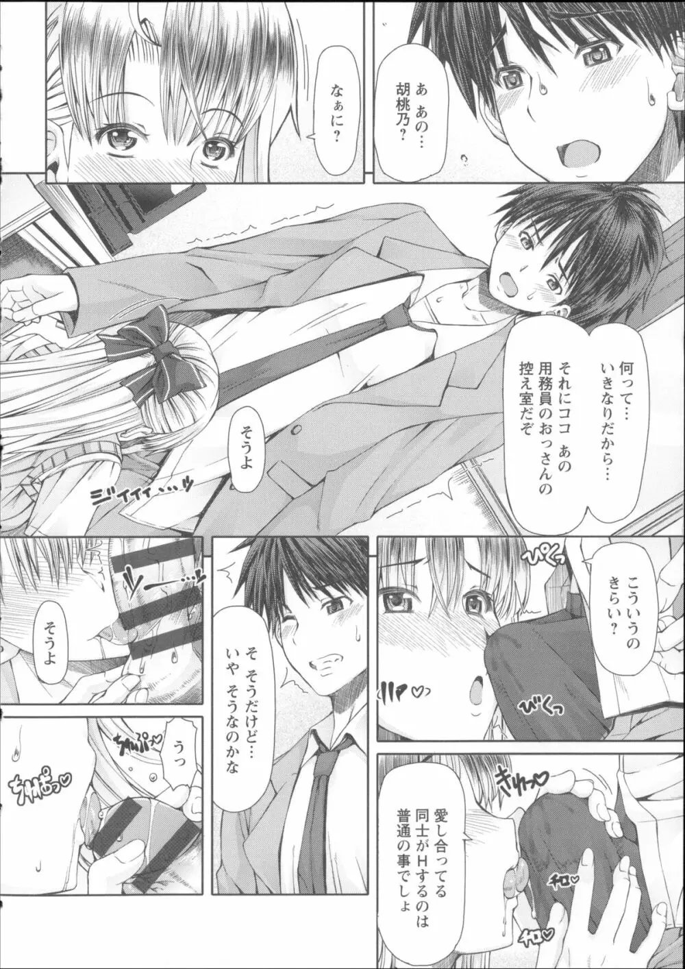 LOVE&PEACH + 4Pリーフレット, 複製原画, メッセージペーパー Page.154