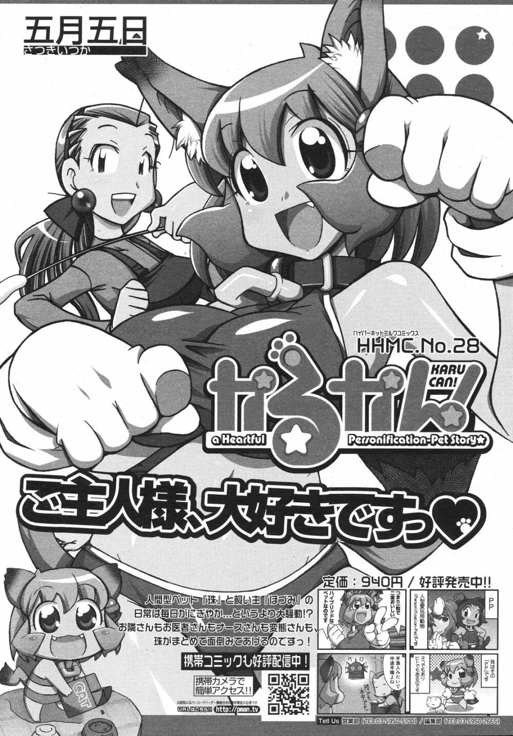 コミックゼロエクス Vol.12 2008年12月号 Page.384