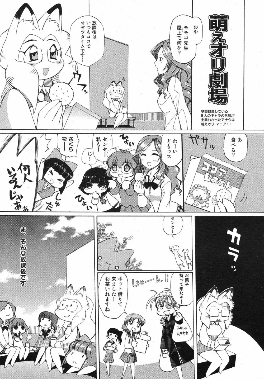 コミックゼロエクス Vol.12 2008年12月号 Page.386