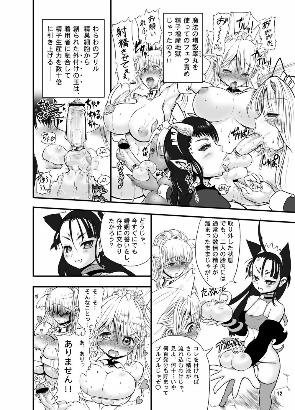 二人の迷宮王女 IV 母子結婚式の誓い Page.13