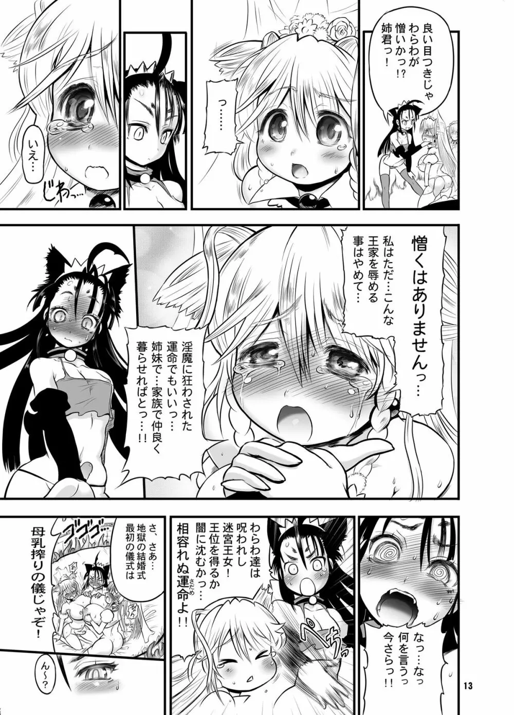 二人の迷宮王女 IV 母子結婚式の誓い Page.14