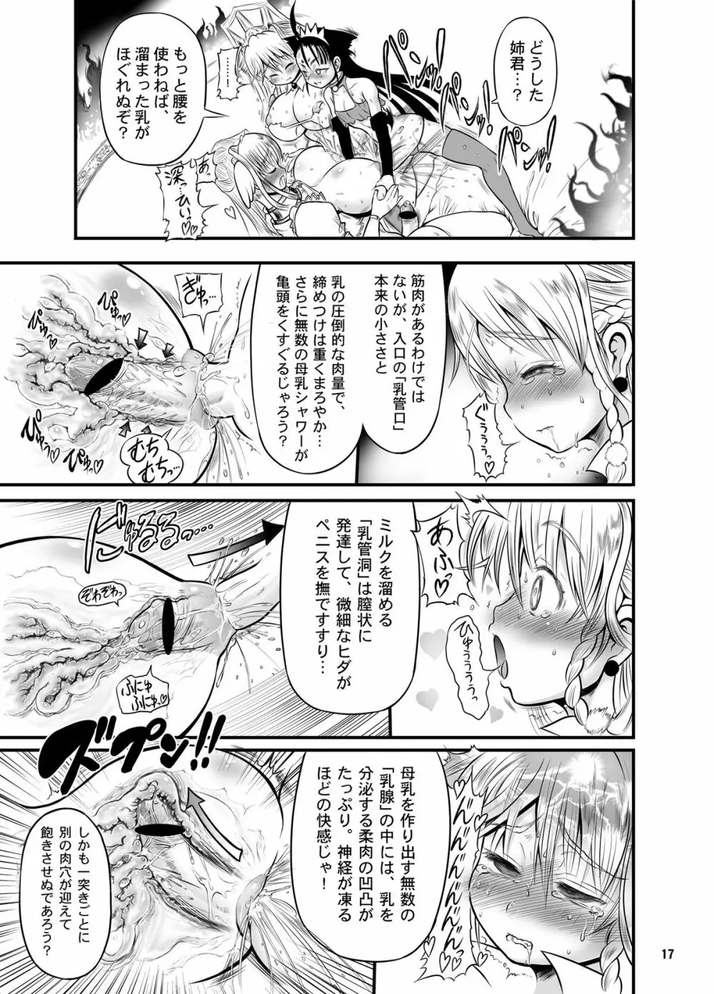 二人の迷宮王女 IV 母子結婚式の誓い Page.18