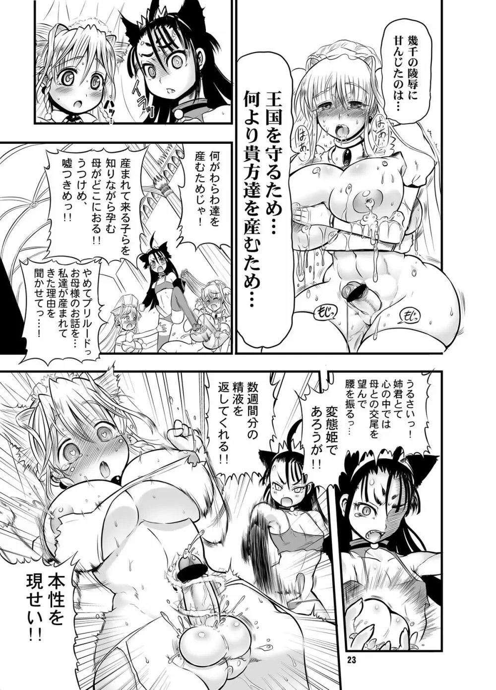 二人の迷宮王女 IV 母子結婚式の誓い Page.25