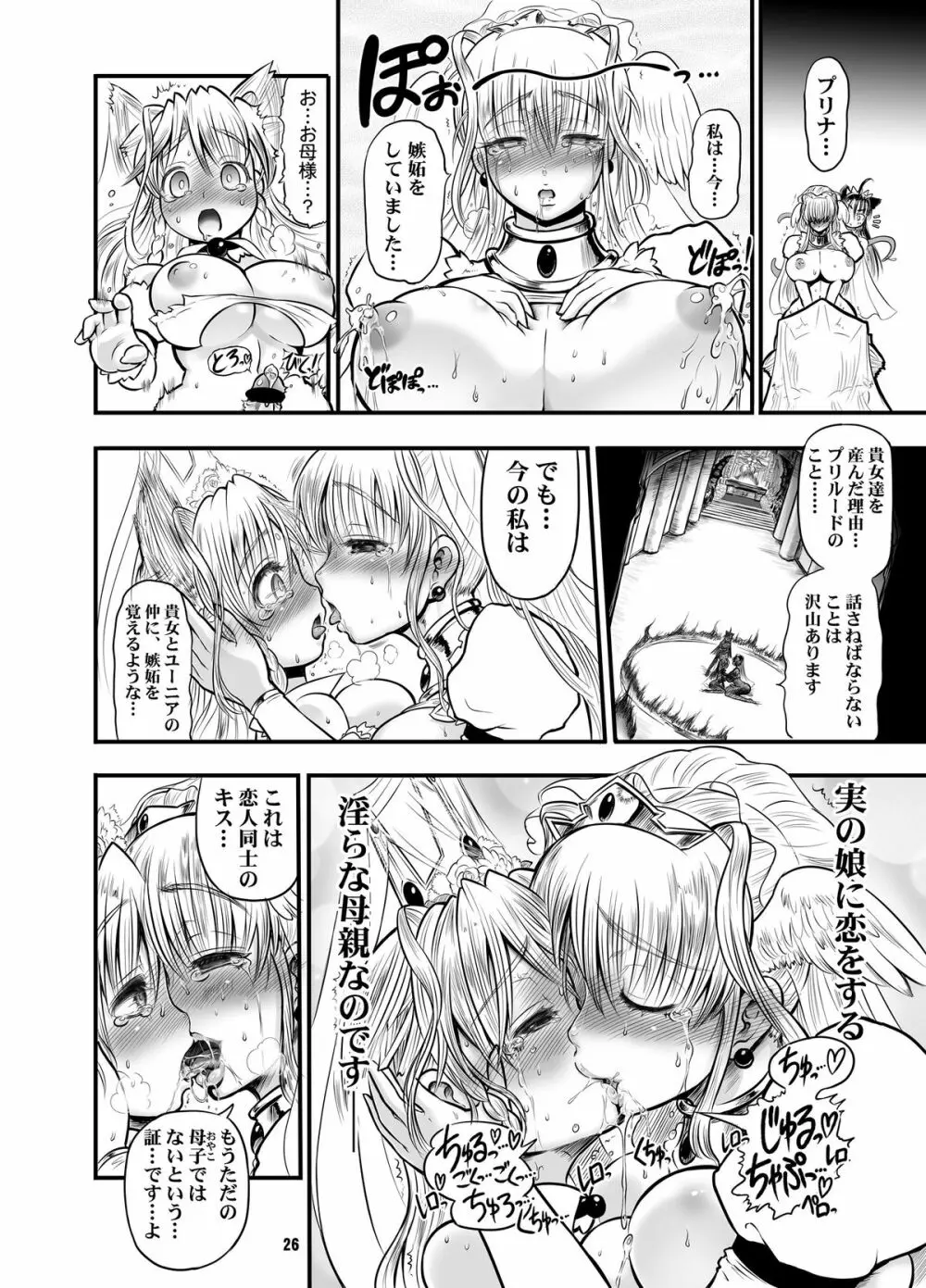 二人の迷宮王女 IV 母子結婚式の誓い Page.28