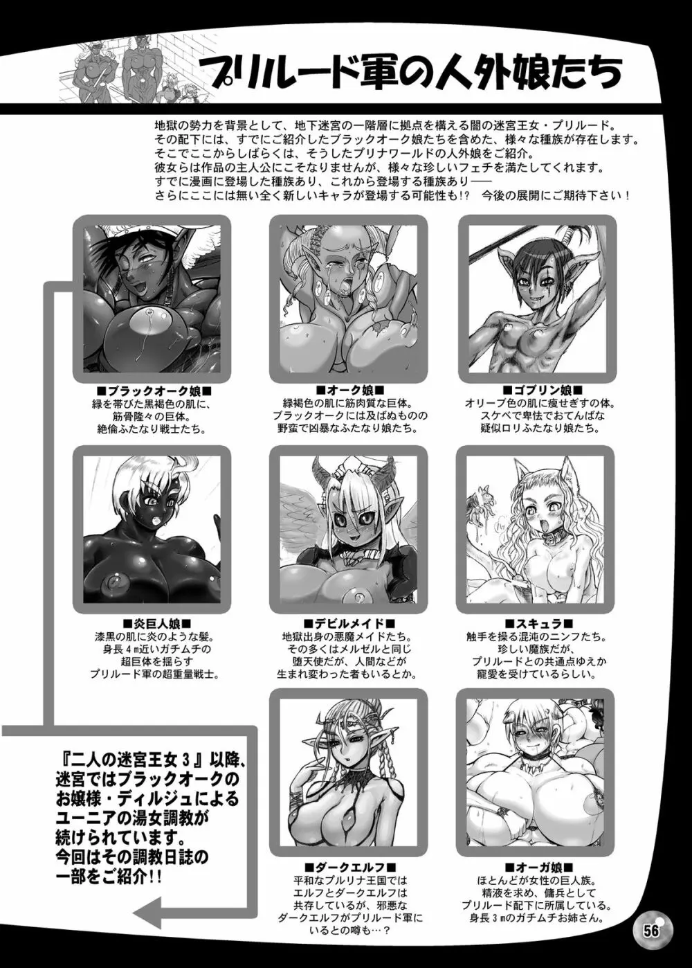 二人の迷宮王女 IV 母子結婚式の誓い Page.60