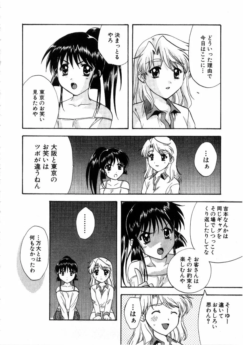 みんなのおふろ 3 Page.104