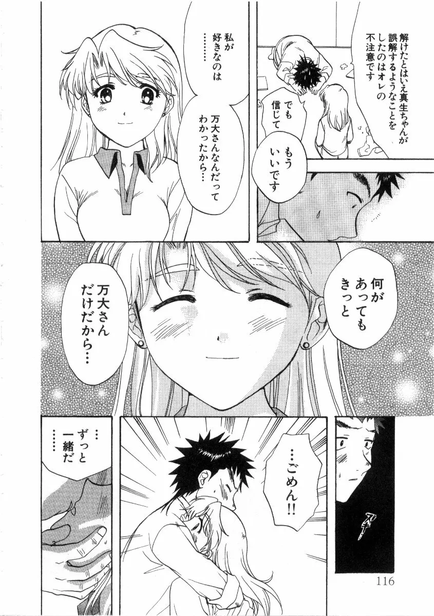 みんなのおふろ 3 Page.116