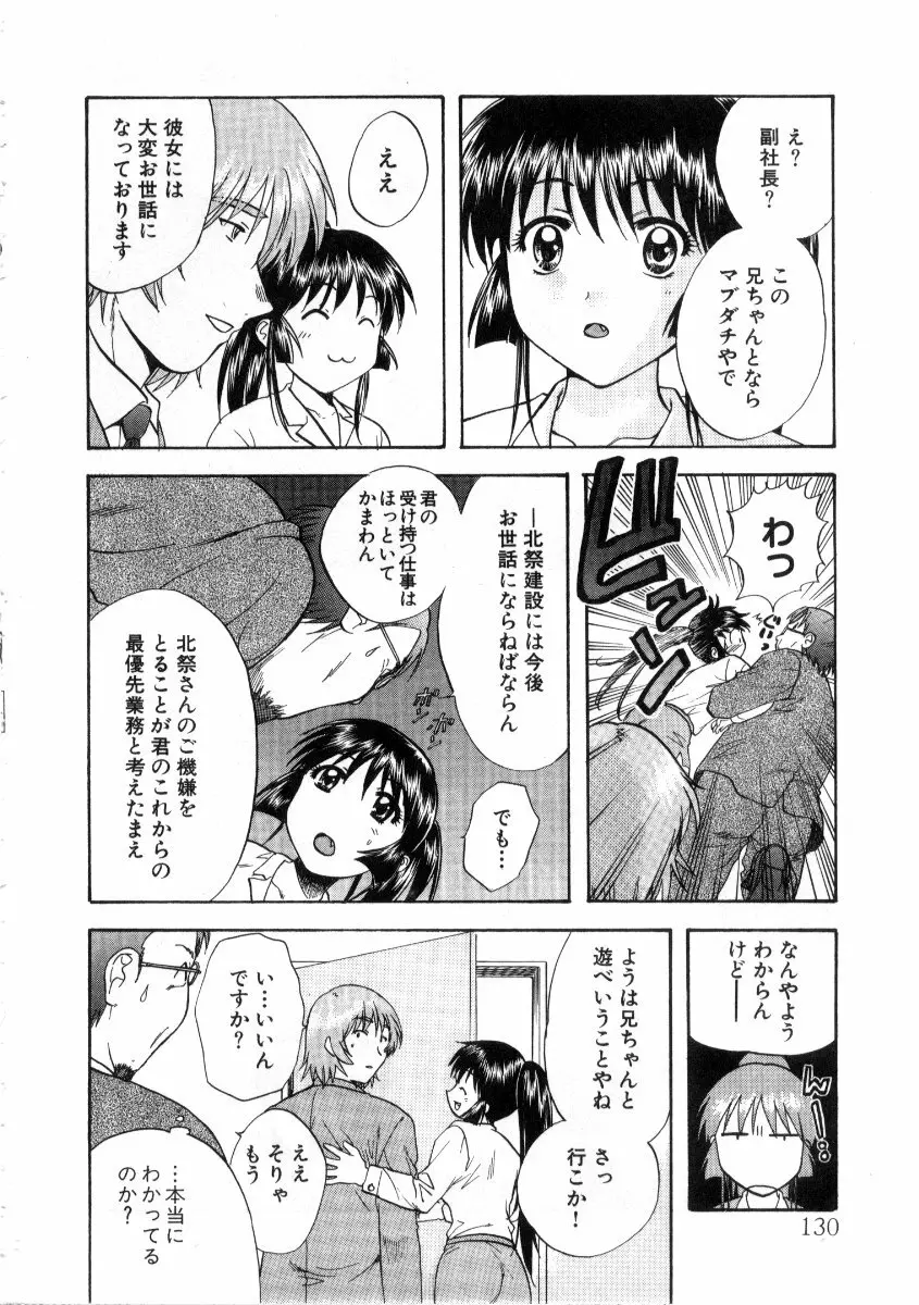 みんなのおふろ 3 Page.130