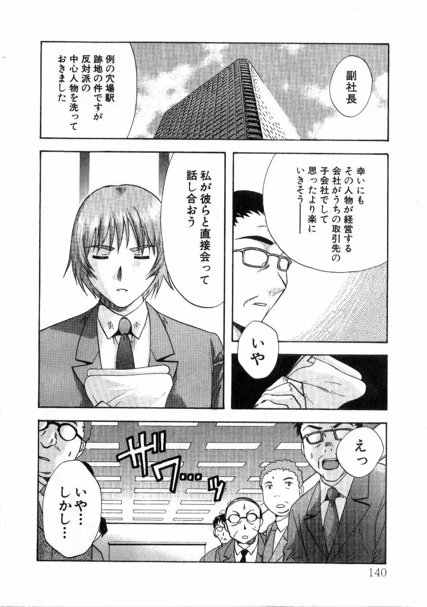 みんなのおふろ 3 Page.140