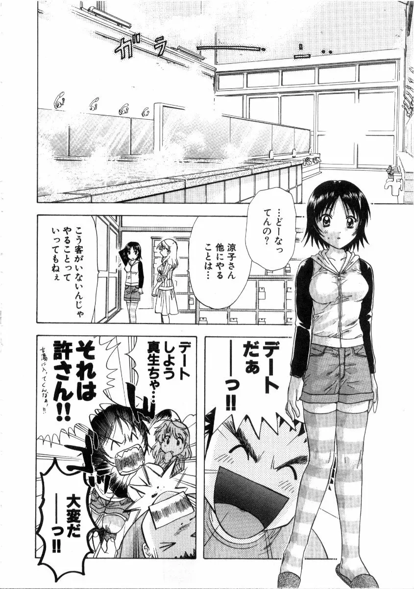 みんなのおふろ 3 Page.146