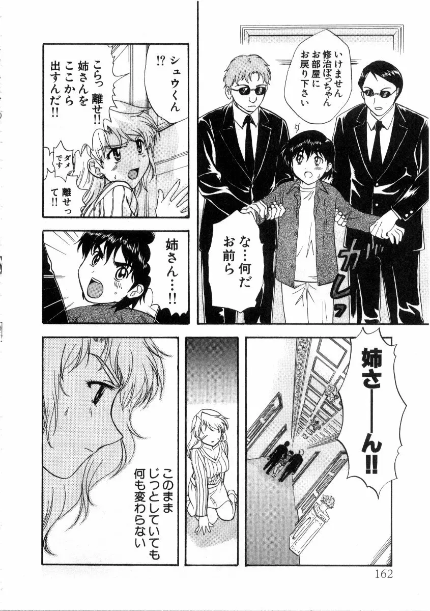 みんなのおふろ 3 Page.162