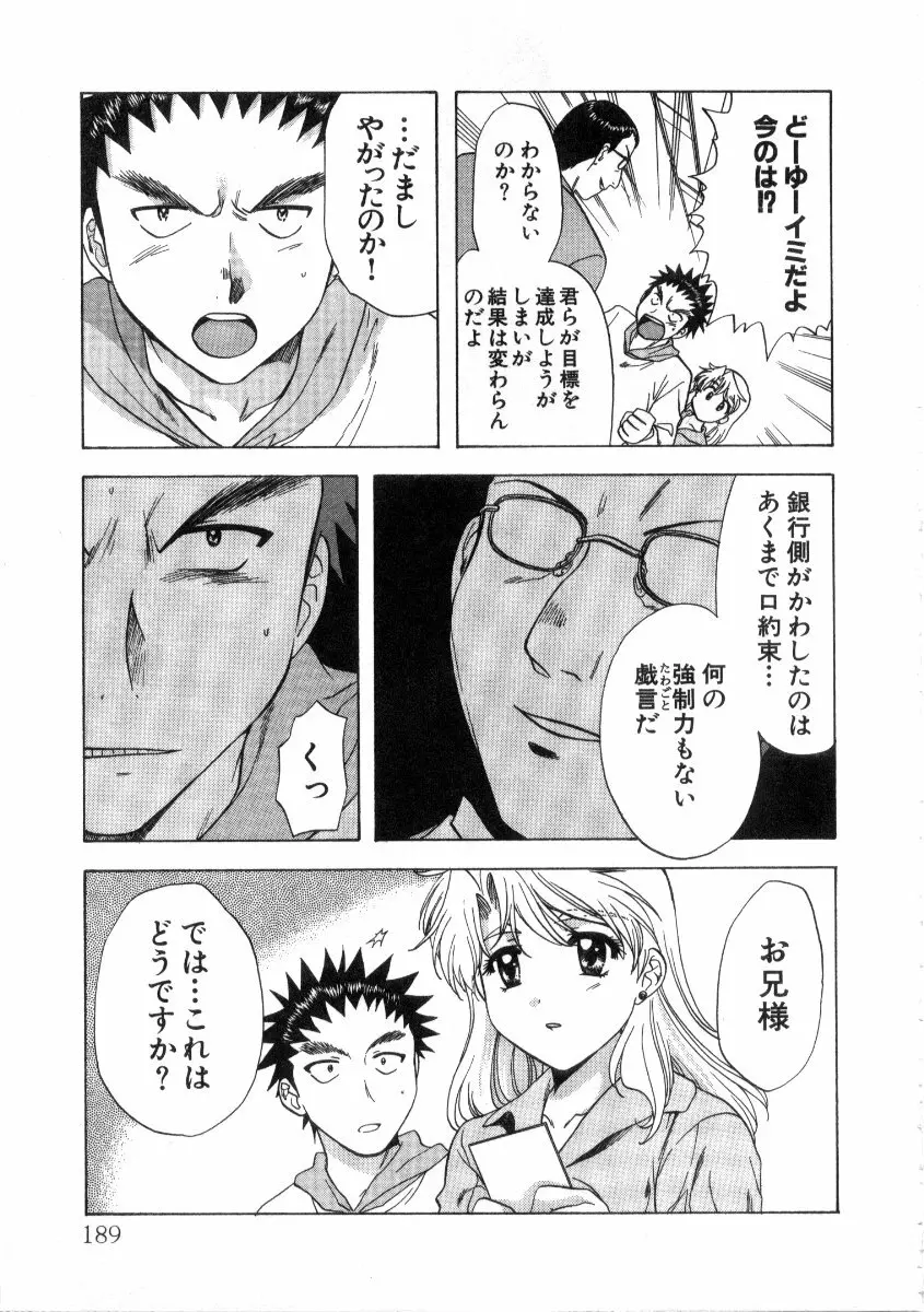 みんなのおふろ 3 Page.189