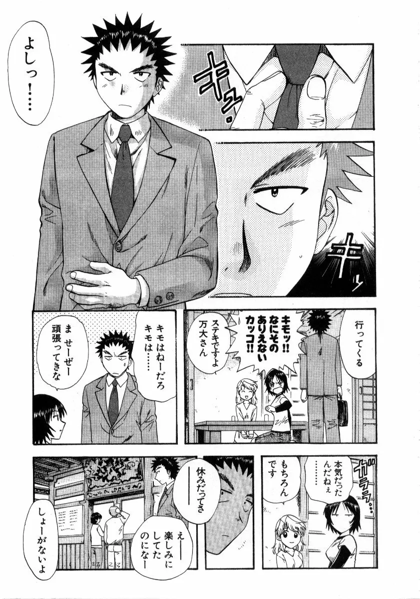 みんなのおふろ 3 Page.203