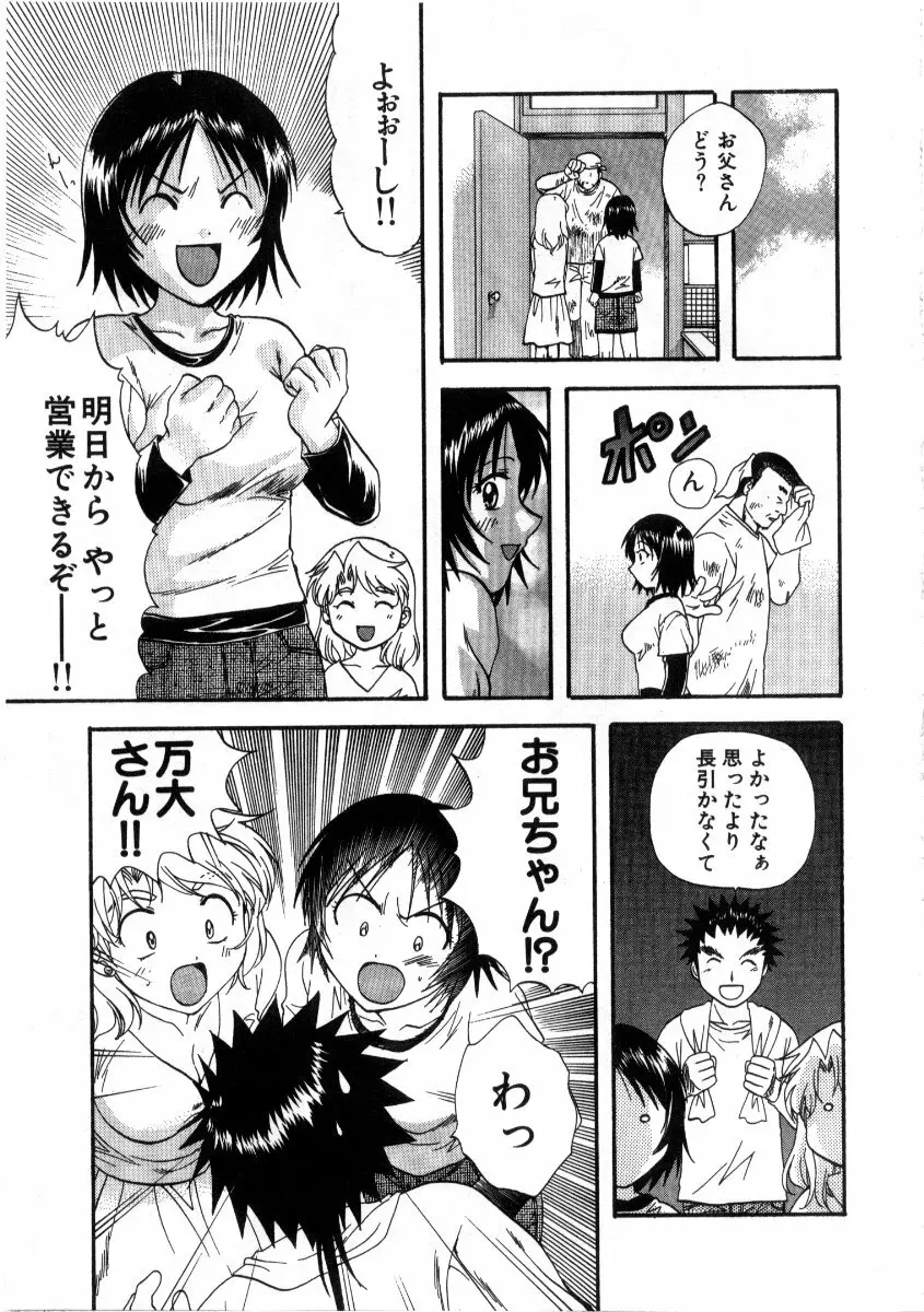 みんなのおふろ 3 Page.205