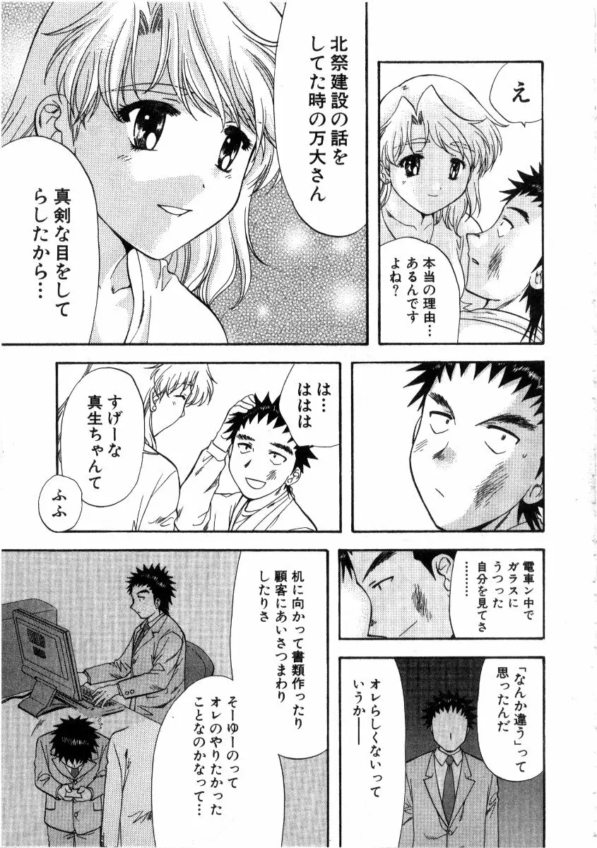 みんなのおふろ 3 Page.207