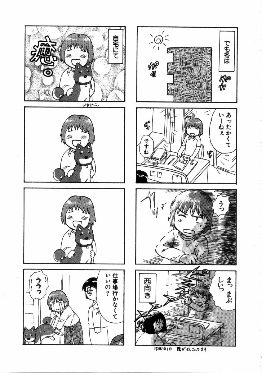 みんなのおふろ 3 Page.221