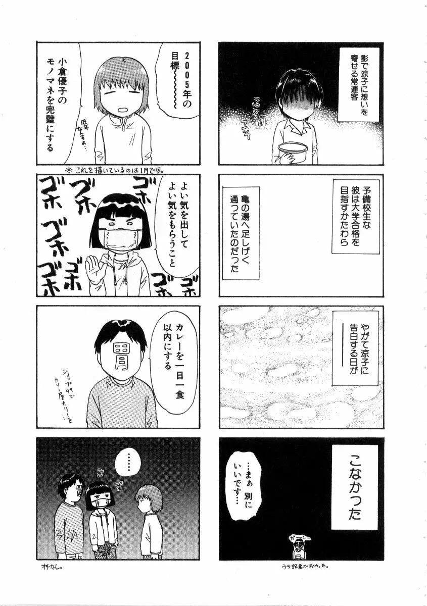 みんなのおふろ 3 Page.223