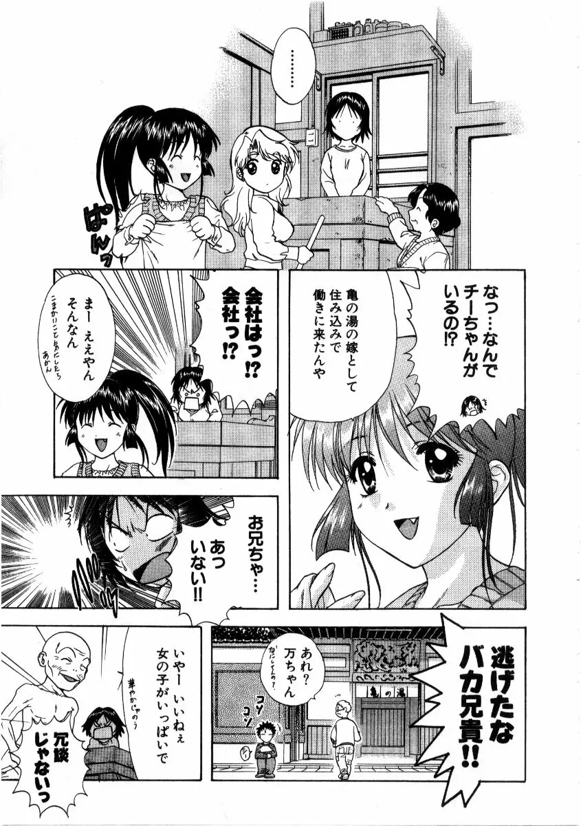 みんなのおふろ 3 Page.31